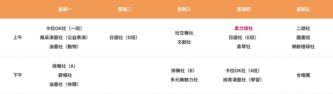 Roliball Club Class Schedule（PC）